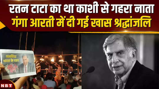 ratan tata has a deep connection with the cancer hospital of kashi paid tribute by lighting a lamp in ganga aarti 