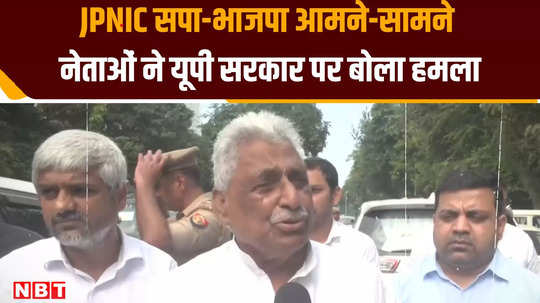 chaos over sealing of jpnic centre in lucknow what are samajwadi party leaders saying