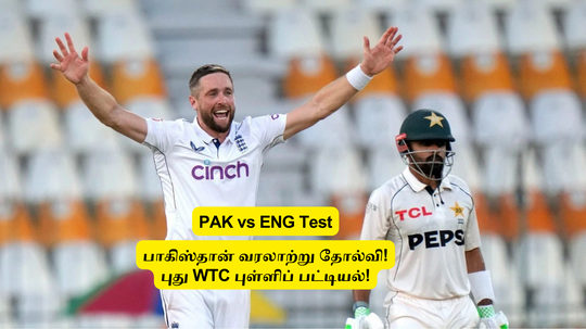 PAK vs ENG: ‘776 அடித்த பாகிஸ்தான்’.. இன்னிங்ஸ் தோல்வி: வரலாற்றில் முதல் முறை.. புது WTC புள்ளிப் பட்டியல்!