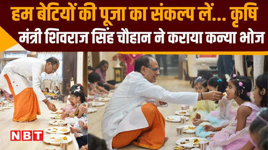 shivraj singh chouhan organized a kanya bhoj on navratri said some incidents make society feel ashamed