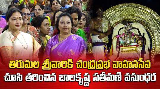 balakrishna wife vasundhara in tirumala brahmotsavam