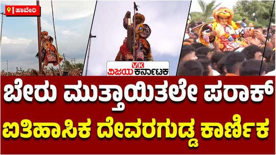 historic haveri district devaragudda temple karnika nudi