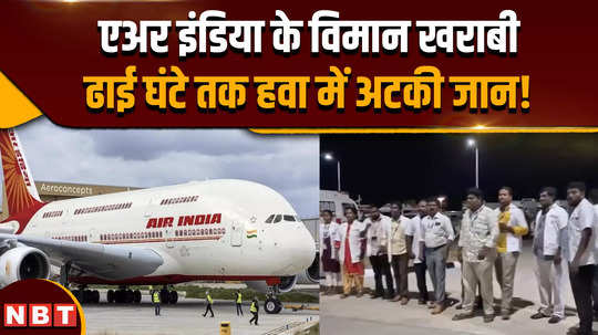 air india flight emergency landing air india flight kept circling for two and a half hours landing was not possible due to some fault 