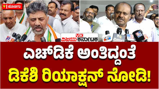 dcm shivakumar slams union minister hd kumaraswamy