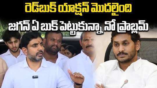 ap minister nara lokesh satires to ys jagan good book comments