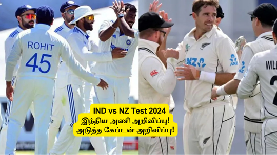 IND vs NZ Test: ‘இந்திய அணி அறிவிப்பு’.. அடுத்த கேப்டனை அறிவித்த பிசிசிஐ: மயங்க் யாதவ் இடத்தில் செம்ம ட்விஸ்ட்!