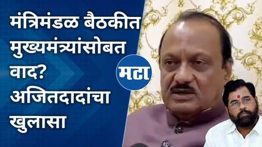 ajit pawar explains the dispute of cabinet meeting with cm eknath shinde