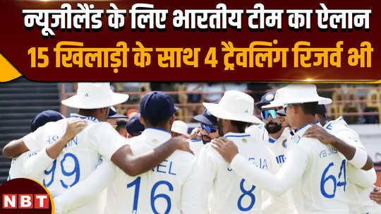 team india announced for test series against new zealand