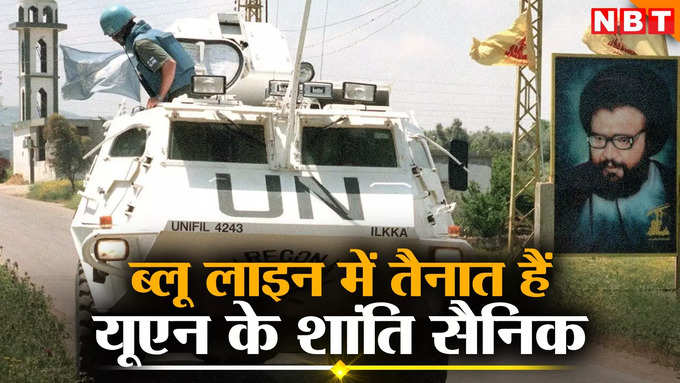 blue line and un peace keeping forces