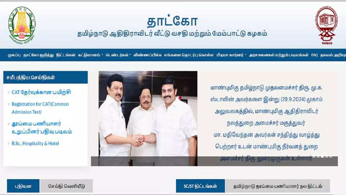 தாட்கோவின் இதர பயிற்சிகள் :