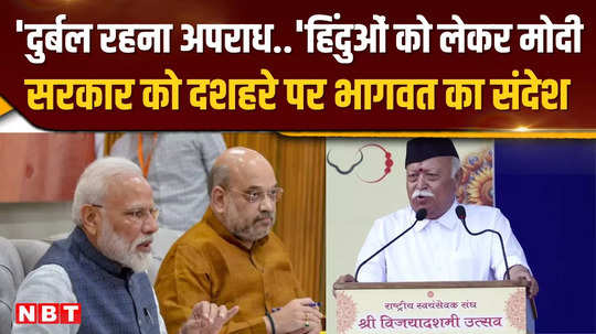 what big message did rss chief mohan bhagwat give to the modi government