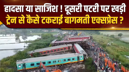 full story of bagmati train accident