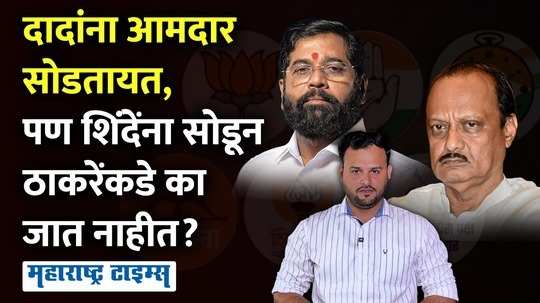 why eknath shinde has stronghold on mlas than ajit pawar