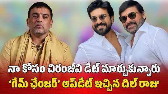 dil raju about game changer in 10th jan