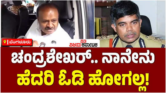 union minister hd kumaraswamy slams adgp chandrashekar