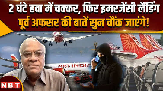 air india flight emergency landing what did these old officers say about the plane which kept circling in the air for 2 hours