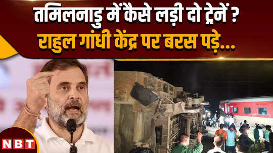 how did rahul gandhi angry on tamil nadu train accident