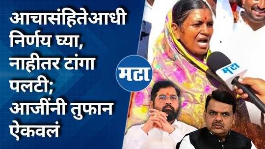 only the manoj jarange factor will work in the assembly election the grandmother explained to the shinde fadnavis after beed melava