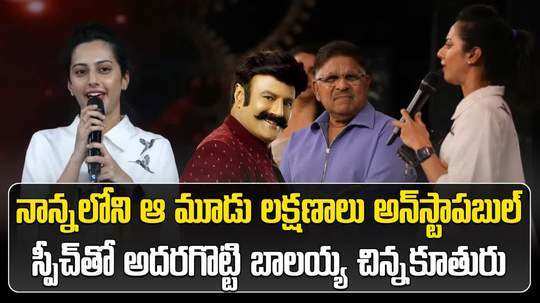 tejaswini nandamuri about balakrishna in unstoppable show fourth season trailer launch event