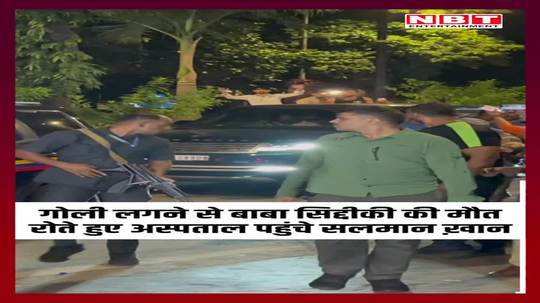 salman khan rushes to lilavati hospital after baba siddique murder news watch video