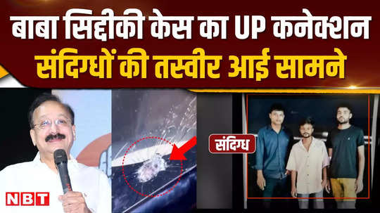 baba siddiqui murder cases connection with up haryana where did the shooter go