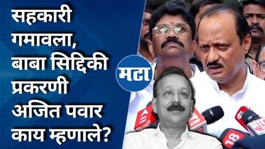 dcm ajit pawar expresses shock over baba siddique death news