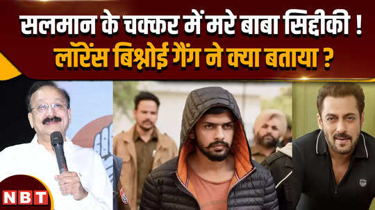 lawrence bishnoi gang took responsibility for baba siddiqui murder case