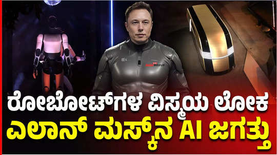 elon musk teslas optimus humanoid robot and ai robotaxi autonomous vehicle without steering wheel pedals