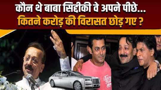 baba siddique murder case who was baba siddique baba siddique net worth baba siddique property