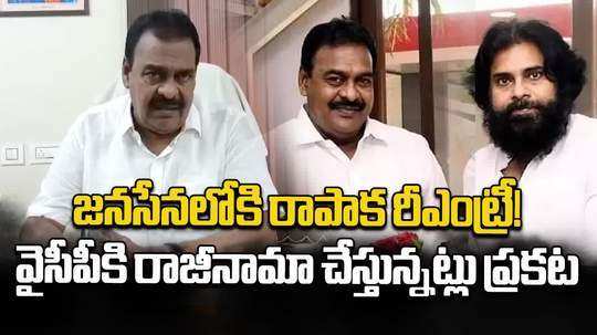 razole ex mla rapaka vara prasada rao annouced ready to quit ysrcp