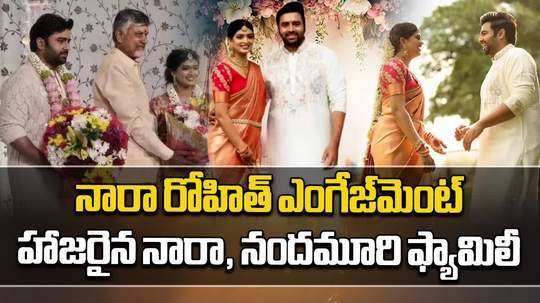 tollywood actor nara rohit engagement at novatel in hyderabad