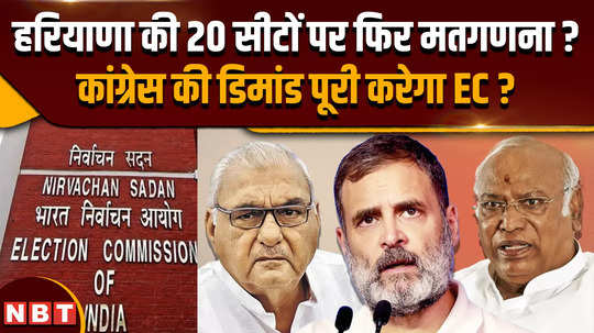 will the election commission conduct re counting of votes on 20 seats of haryana