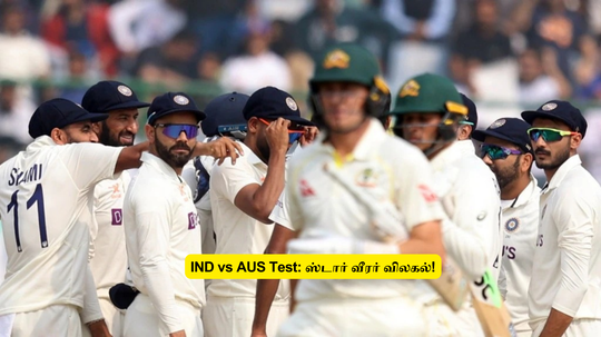 IND vs AUS Test: ‘ஸ்டார் வீரர் விலகல்’.. ஆஸ்திரேலிய அணிக்கு கடும் பின்னடைவு: சரியான மாற்று வீரர் இல்லை!