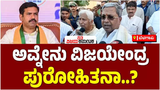 cm siddaramaiah slams bjp state president by vijayendra