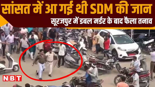 angry mob chased sdm in surajpur he saved his life by running away