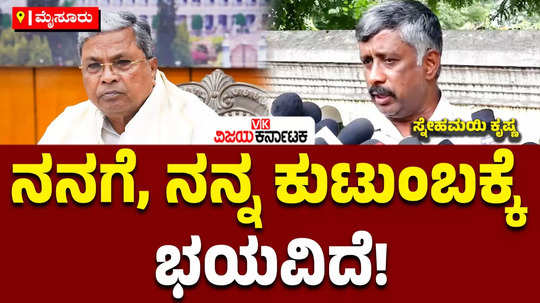 muda scam complainant snehamayi krishna said that cm siddaramaiah should be arrested