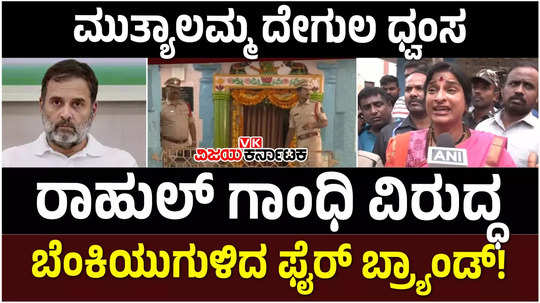 bjp leader madhavi latha loses cool at rahul gandhi cm revanth reddy after muthyalamma temple idol vandalised