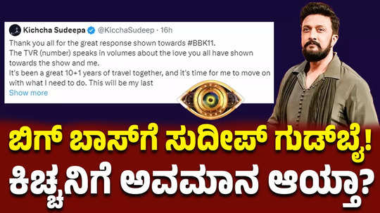 here is the reason why kiccha sudeep quit bigg boss kannada show