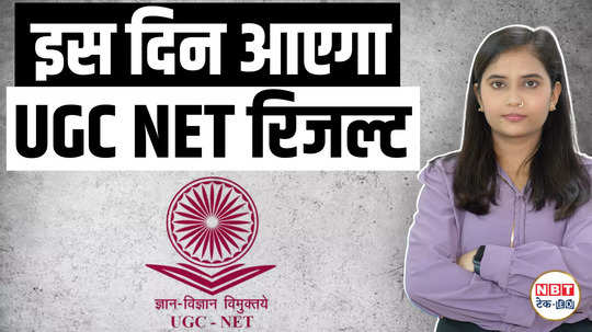 ugc net result 2024 scorecard out soon at ugcnet nta ac in how to download watch video