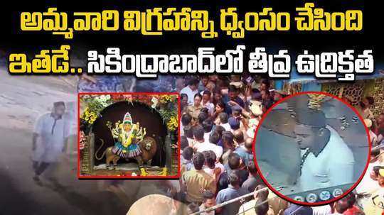 tension in secunderabad as idol vandalised at muthyalamma temple near monda market