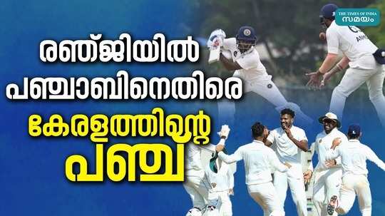 kerala vs punjab ranji trophy