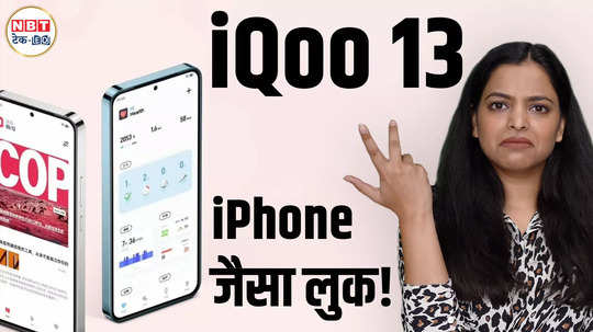 iqoo 13 first look is out iphone look alike design price features reveal iqoo new upcoming phones watch video