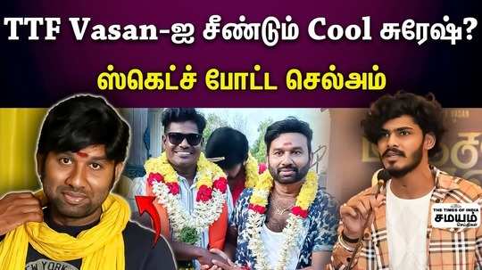 manjal veeran movie ttf vasan vs cool suresh