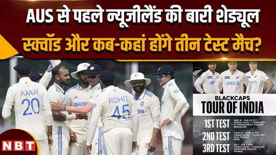 india vs new zealand test series 2024 schedule squads live streaming details and all you need to know