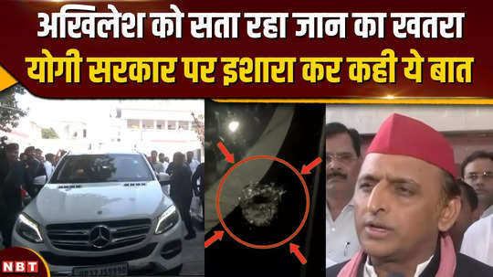 akhilesh yadav is worried about the threat to his life said this while targeting yogi government