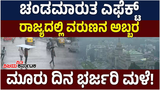 heavy rain in karnataka for the next three days yellow and orange alert for some districts