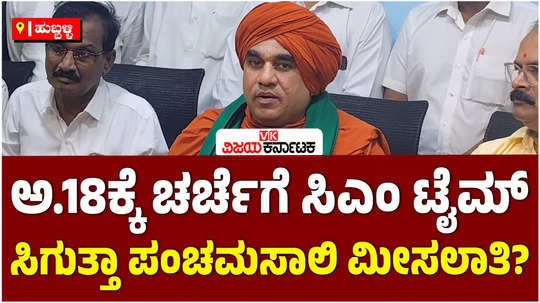 basava jaya mruthyunjaya swamiji about panchamasali 2a reservation meeting with cm siddaramaiah on october 18