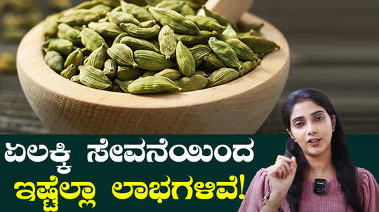 health benefits of cardamom