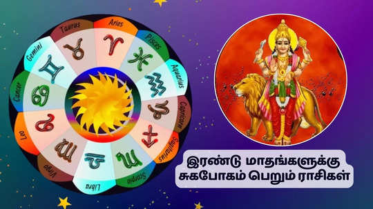 இரண்டு மாதங்களுக்கு செல்வ செழிப்பை வழங்கப்போகும் புதன் பெயர்ச்சி : லட்சுமி நாராயண ராஜயோகத்தால் செழிப்படையப் போகும் ராசிகள்