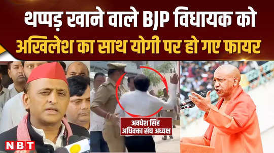 what did akhilesh yadav say about mla yogesh verma who was slapped in lakhimpur